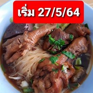 ไก่ตุ๋น ราชวัตร บางพลี