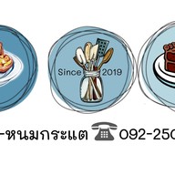 ยำแหนมข้าวทอด