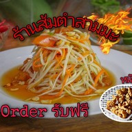 ส้มตำสามมะ (Delivery)