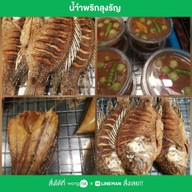 น้ำพริกลุงรัญ