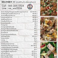 เมนู ครัวคุณทิพย์