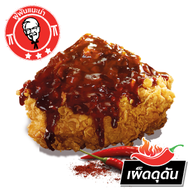 เมนูของร้าน KFC โลตัส ขุขันธ์