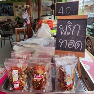 ข้าวแกงบ้านเมษา