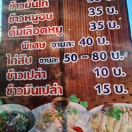 ข้าวมันไก่ ต้มเลือดหมู