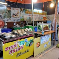 ร้านหยกกี้ปลาเผา หยกกี้ปลาเผา
