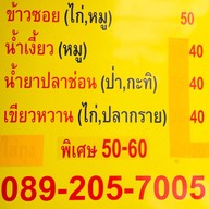 เมนู ข้าวซอยคุณชวน ซอยเย็นจิตร เขตสาทร กทม