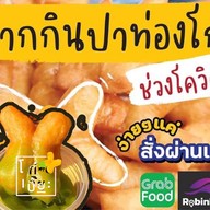หอมเจริญ x โก๋เปี๊ยะ อาหารเช้าลาดพร้าว