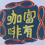 กาแฟไม่ขาดแคน