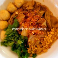 ก๋วยเตี๋ยวรสโบราณบ้านพัทยา