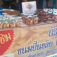 ร้านบัวเลียนขนมปั้นขลิบไส้ปลา