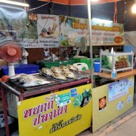 ร้านหยกกี้ปลาเผา หยกกี้ปลาเผา