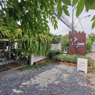 หน้าร้าน I-SUAN HOME CAFE