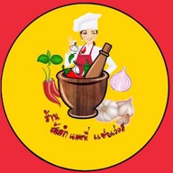 ส้มตำ ในบ้าน มีนบุรี