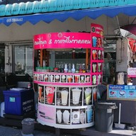 กาแฟไม่ขาดแคน