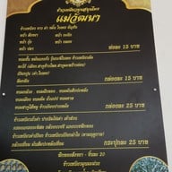 เมนู ข้าวเหนียวมูน ขนมไทย แม่วัฒนา