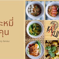 ร้านบะหมี่เกี๊ยวถ่ำไคคุน -