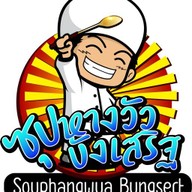 ซุปหางวัวบังเสริฐ l รามอินทรา109 รามอินทรา 109