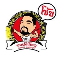 โซ้ย บะหมี่เกี๊ยว & cafe’ -