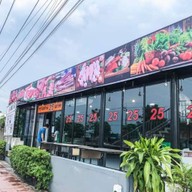 NA หมูกะทะ