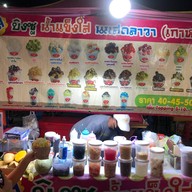 เมนูของร้าน มาสบิงซู