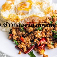 ตามสั่งข้าวกล่อง 2 พ