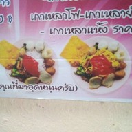 เบสเบสเย็นตาโฟ