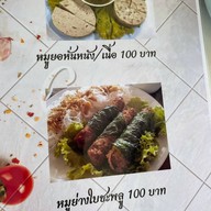 Mj แหนมเนือง สมุทรสาคร