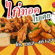 ร้านไก่ซอสเกาหลี