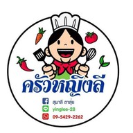 ครัวหญิงลี กะเพราผัดแห้ง ข้าวผัด