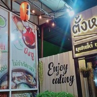 ข้าวโดนแกง ปั้มบางจาก วังน้อย