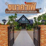 Chana Cafe