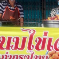 ขนมไข่เต่าเจ้าเก่ากรุงไทย