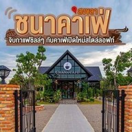 Chana Cafe