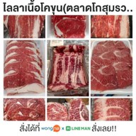 ไลลาเนื้อสไลด์โคขุน
