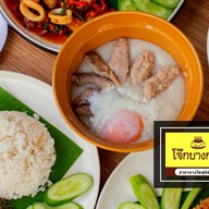 โจ๊กบางกอก (โจ๊ก ข้าวผัดปู/กุ้ง ผัดกระเพราสามเผ็ด ต้มเลือดหมู ก๋วยจั๊บญวน ข้าวต้มปลากระพง) สาขาบางใหญ่ซิตี้