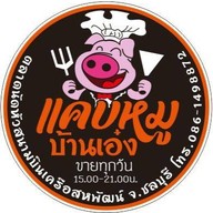 ป้าวาไรขนมจีน 2