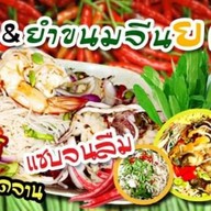 กรี่ปัพครูนิจ โอท็อปเจ้าดัง