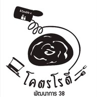 โคตรโรตี 38