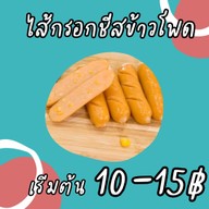 เมนู เติมอิ่ม - ลูกชิ้นปลาระเบิด (น้ำจิ้มเด็ด) x ข้าวไก่กรอบเกาหลี สะโพกไก่กรอบ ราชพฤกษ์