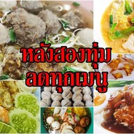 ป้าติ๊ก ก๋วยเตี๋ยวลูกชิ้นน้ำใส-อาหารตามสั่ง สมุทรปราการ (Samut Prakan)