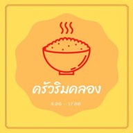 ครัวเยาวราช