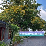 บรรยากาศ คาเฟ่อากง