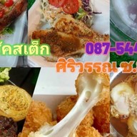 ฮัคสเต็ก (สเต็ก ศิริวรรณ ซ.8)