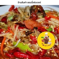 ส้มตำ ในบ้าน มีนบุรี