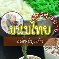 ร้านคุณยาย