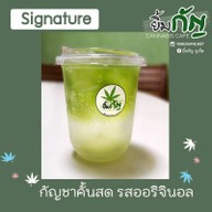 เมนูของร้าน ยิ้มกัญ Yimkan