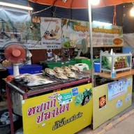 ร้านหยกกี้ปลาเผา หยกกี้ปลาเผา