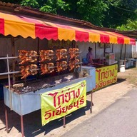ไก่ย่างวิเชียรบุรี คลองถนน