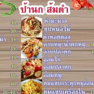 ป้านกส้มตำ