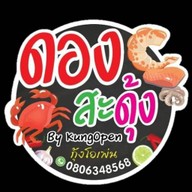 ล้านลับลับ
